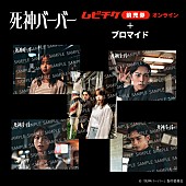 「ブロマイド5種まとめ（ムビチケ前売り券（オンライン））」2枚目/7
