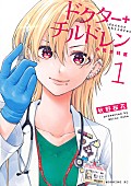 「【Hot Shot Books】秋野桜『ドクターチルドレン ～小児外科医～ 1巻』が首位、『倫敦スコーンの謎』が2位に続く」1枚目/1