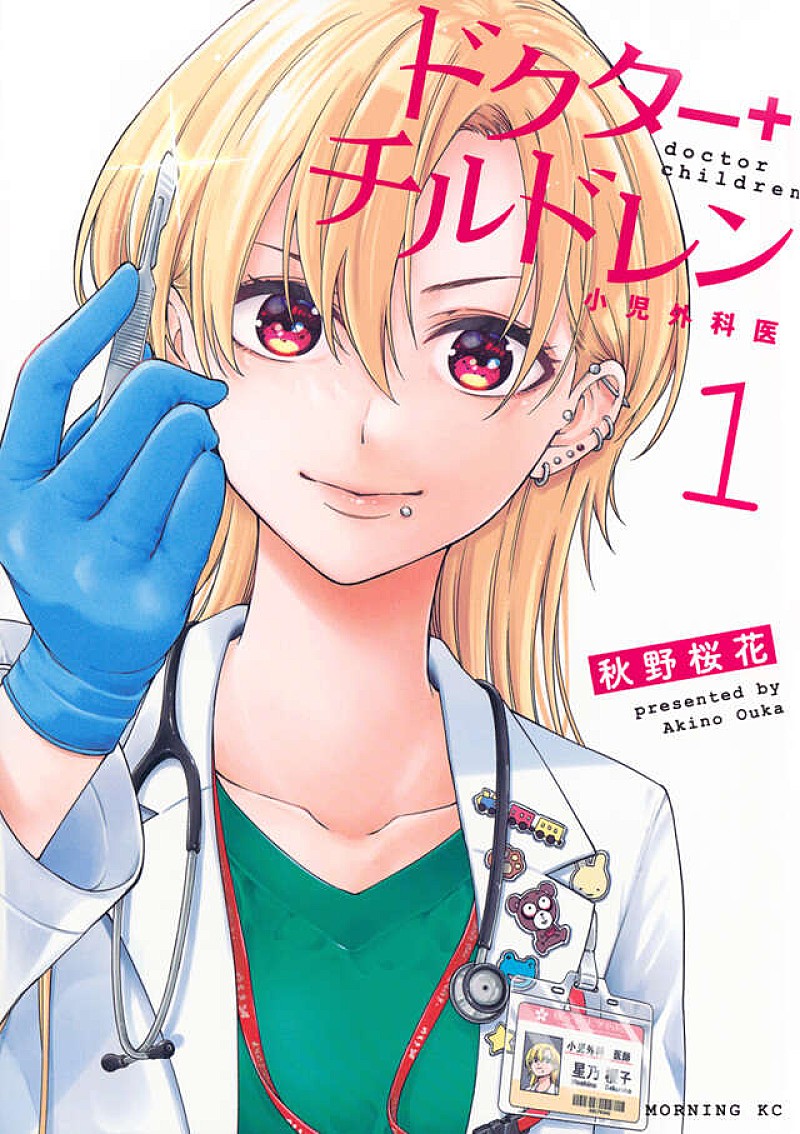 「【Hot Shot Books】秋野桜『ドクターチルドレン ～小児外科医～ 1巻』が首位、『倫敦スコーンの謎』が2位に続く」1枚目/1