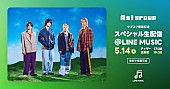 「Aぇ! group生出演、LINE MUSICにて『サブスク解禁記念 スペシャル生配信』を実施」1枚目/1