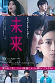「(C)2026 映画「未来」製作委員会　(C)湊かなえ/双葉社」2枚目/3