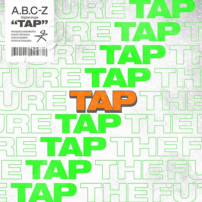 「A.B.C-Z 配信シングル「TAP」」2枚目/3
