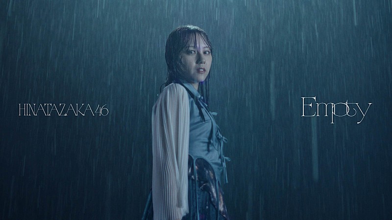 日向坂46、空虚な空間を彷徨いながらもがき続ける「Empty」MV公開