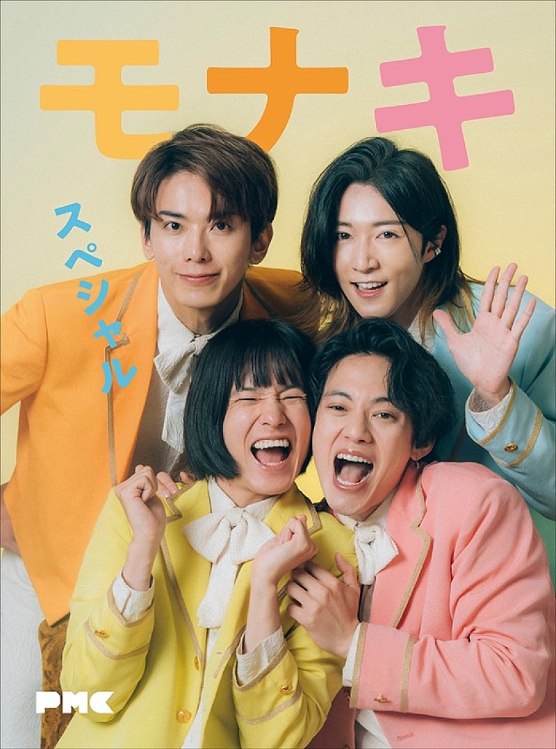 モナキが“あいうえお作文”でPR、モナキのスペシャルブック付き『ぴあMUSIC COMPLEX』紹介ショート動画が公開