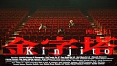 「『PEOPLE 1 “金字塔” （Official Video）』」3枚目/7