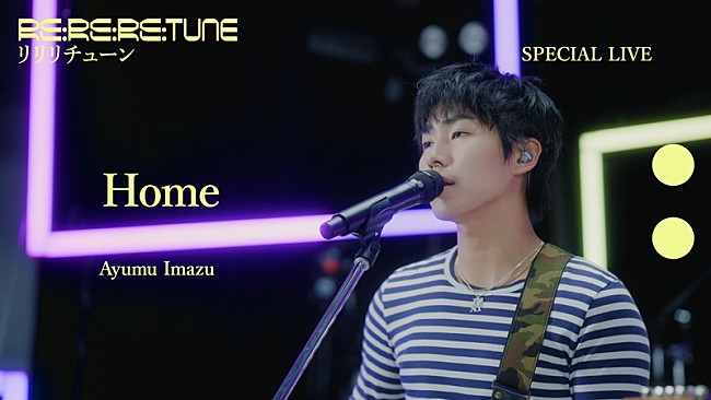 「Ayumu Imazu、ニューアルバムより「Home」スタジオライブ映像＆「CLASSIC」ダンスプラクティス映像を公開」1枚目/3