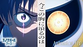 「ヒグチアイ、TVアニメ『スノウボールアース』EDテーマ「今この胸に滾るのは」アニメMV公開」1枚目/3