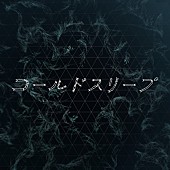 「Perfume 配信シングル「コールドスリープ」」2枚目/3