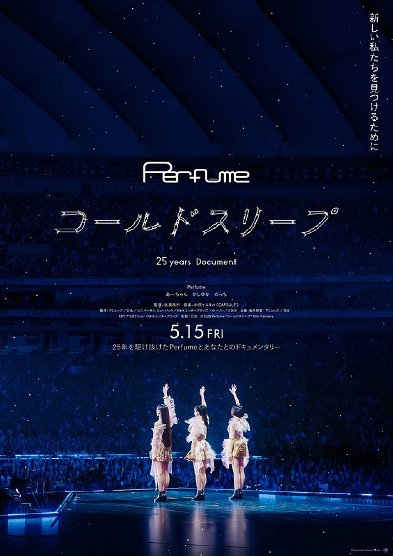 「映画『Perfume“コールドスリープ”-25 years Document-』
（C）2026 Perfume "コールドスリープ" Film Partners.」3枚目/3