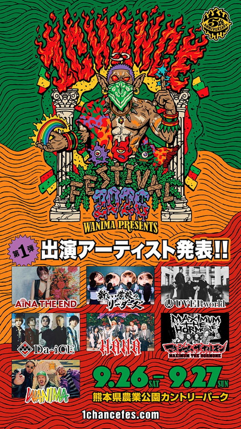 「WANIMA主催【1CHANCE FESTIVAL 2026】、HANA／アイナ／リーダーズ／Da-iCE／UVERworld／ホルモンが出演」1枚目/2