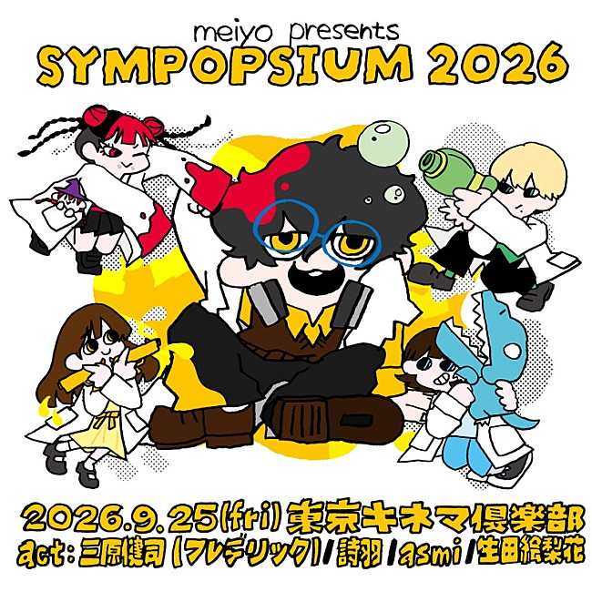 「meiyoメジャーデビュー5周年記念イベント、asmi／生田絵梨花／詩羽／三原健司（フレデリック）が出演」1枚目/6