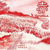 「時速36km、弾き語りCD『赤』から「素晴らしい日々」オフィシャルオーディオ＆ジャケットアートワーク公開」1枚目/3