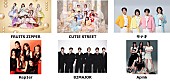 「FRUITS ZIPPER／CUTIE STREET／Kep1er／モナキら出演【ASIA CULTURE FESTIVAL 2026】6月開催」1枚目/2