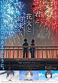 「映画『君と花火と約束と』（C）映画「君と花火と約束と」製作委員会」2枚目/6