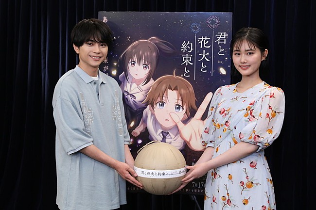 「佐藤勝利、原菜乃華

映画『君と花火と約束と』（C）映画「君と花火と約束と」製作委員会」4枚目/6