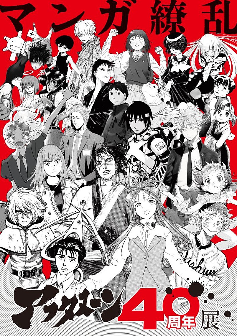 【アフタヌーン40周年展】、『BLAME!』『ヒストリエ』『7人の眠り姫』など参加作品を追加発表　グッズ付入場券の特典や入場特典を初公開