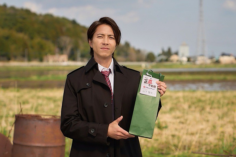 山下智久のクランクアップ映像が解禁、主演作『正直不動産』への“愛”と“縁”を語る