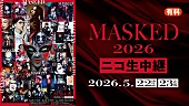 「大型ヴィジュアル系サーキット【MASKED 2026】ニコニコ生放送で独占生配信決定　」1枚目/1