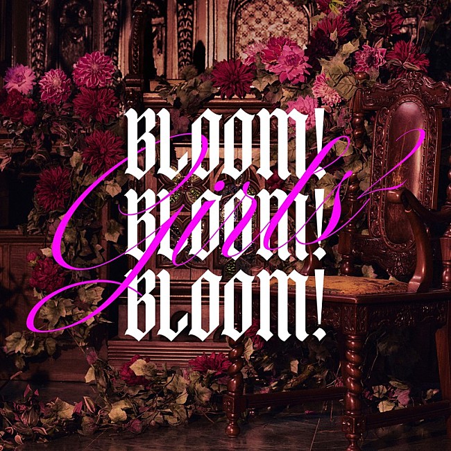 「Girls2、ニューALリード曲「BLOOM! BLOOM! BLOOM!」先行配信開始」1枚目/2
