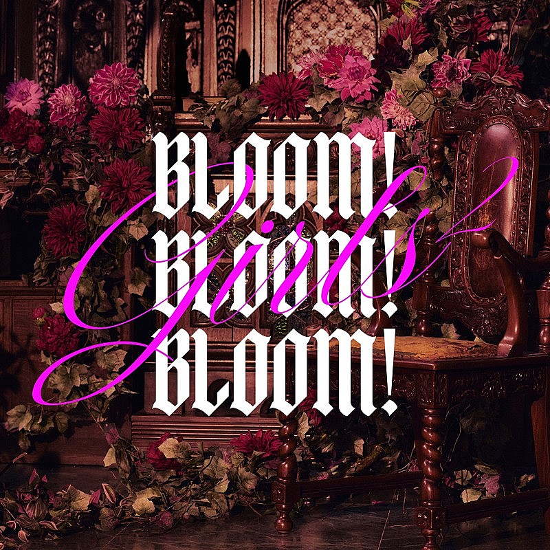 「Girls2、ニューALリード曲「BLOOM! BLOOM! BLOOM!」先行配信開始」1枚目/2
