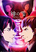 「TVアニメ『神の雫』
（C）亜樹直・オキモト・シュウ・講談社／TVアニメ「神の雫」製作委員会」13枚目/13