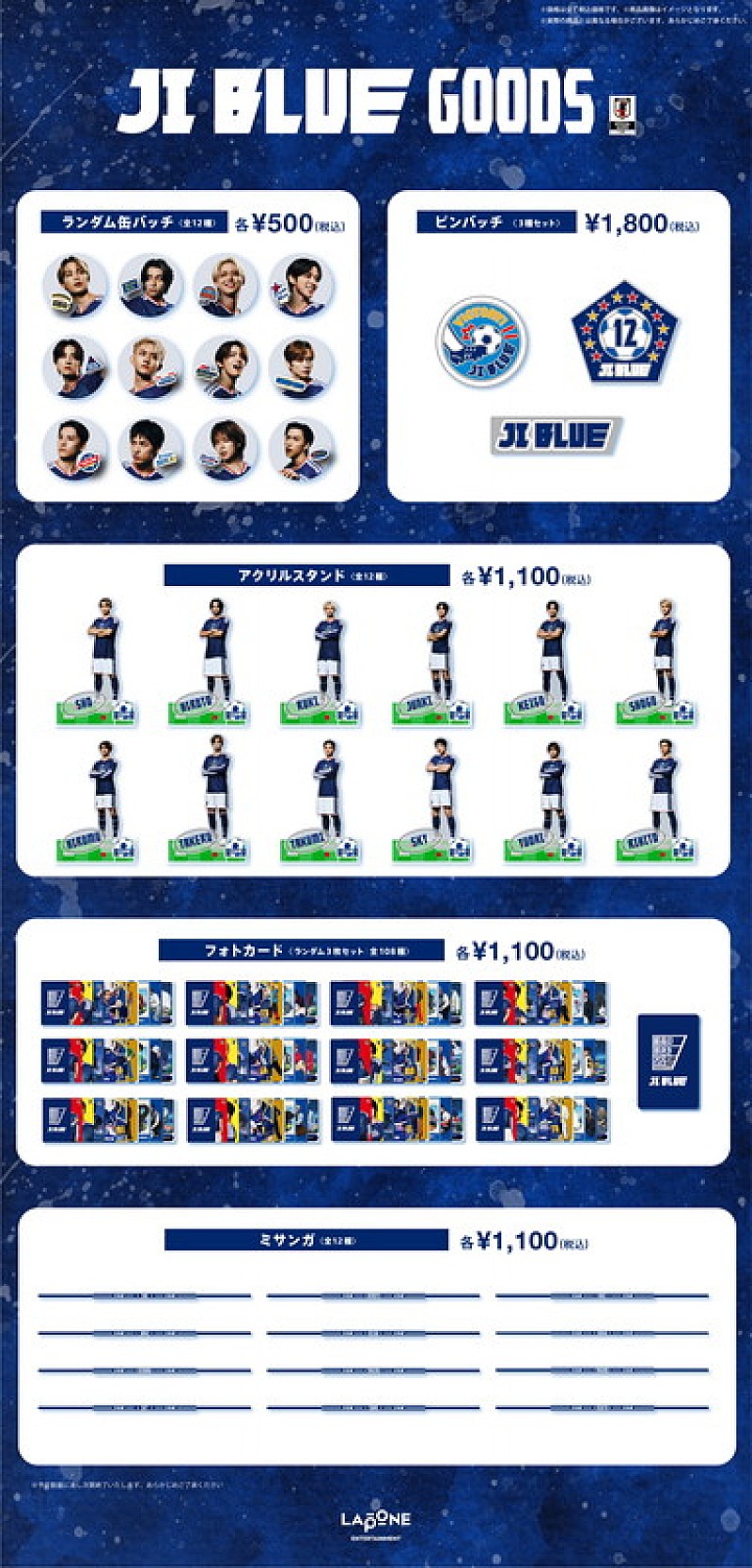 JO1＆INIのユニット・JI BLUE、サッカー日本代表ユニフォーム姿をグッズ化