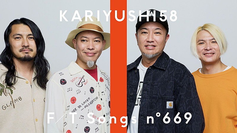 かりゆし58、“作ったというよりは生まれた”楽曲「オワリはじまり」披露 ＜THE FIRST TAKE＞