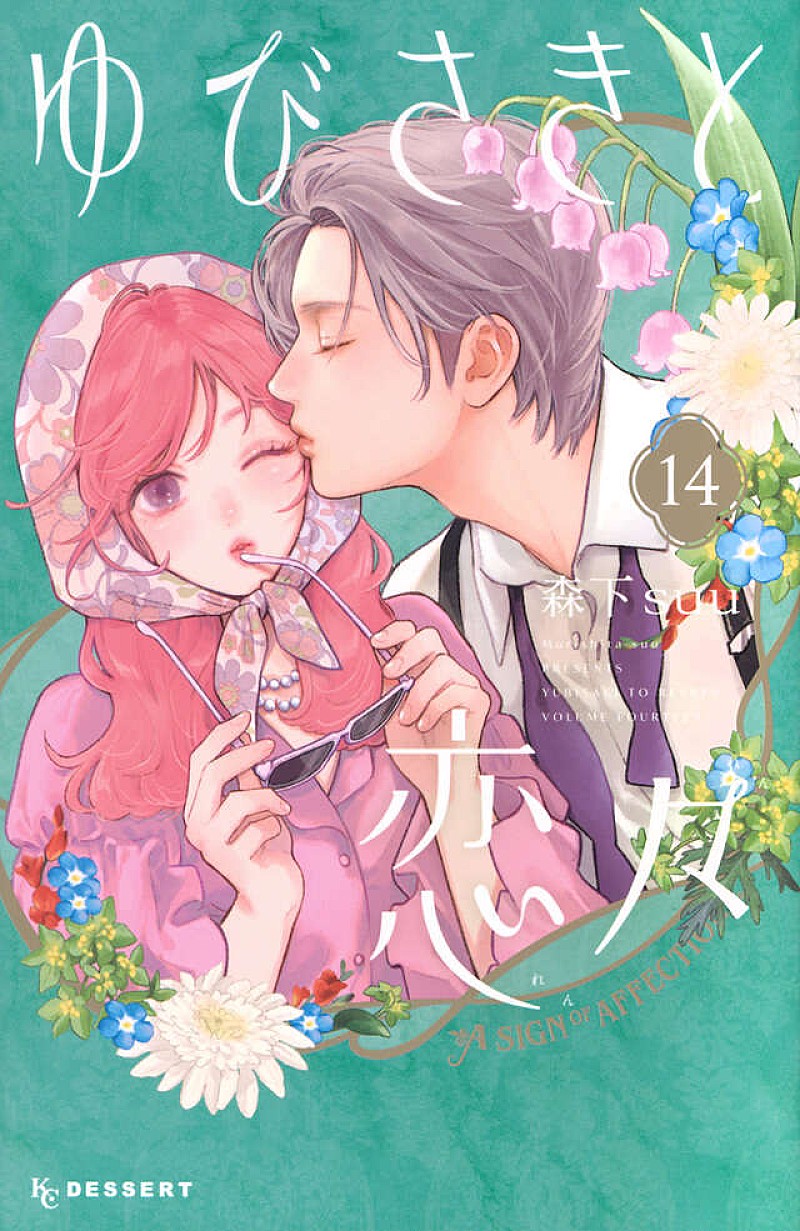 【ビルボード】『ゆびさきと恋々 14巻』が“Hot Manga”首位に輝く　『転生貴族の異世界冒険録』最新刊は2位に登場