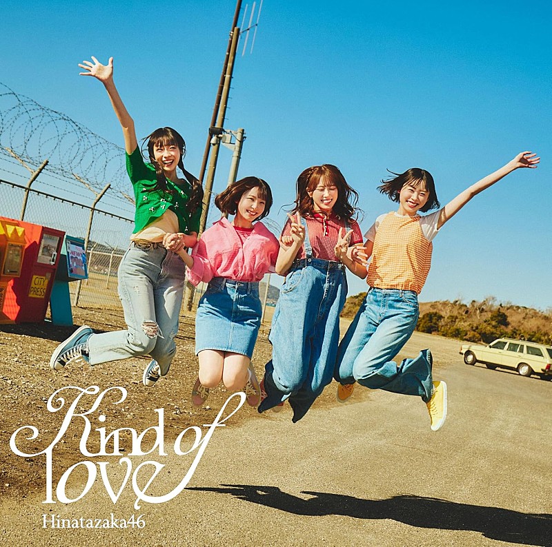 「【先ヨミ】日向坂46『Kind of love』47.7万枚でシングル首位独走中」1枚目/1