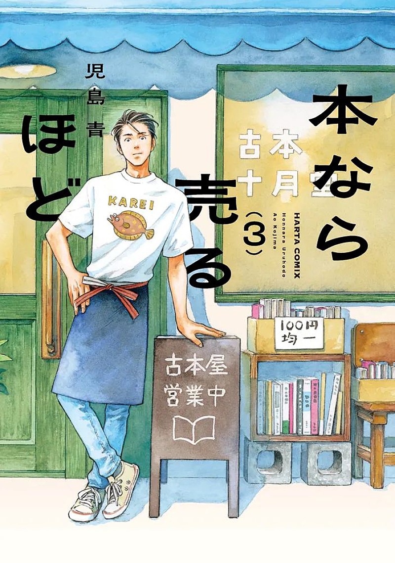 【Book Insight】「マンガを読まなかった人が、マンガを読み始めた」　『本なら売るほど』がチャートに残した、静かな異変