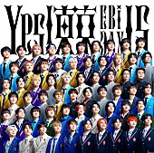 「超特急やM!LKら9組が大集結、EBiDAN15周年シングル『Yes! 東京』全15形態のジャケ写が一挙解禁」1枚目/15