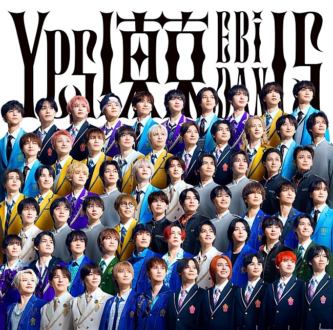 「超特急やM!LKら9組が大集結、EBiDAN15周年シングル『Yes! 東京』全15形態のジャケ写が一挙解禁」1枚目/15