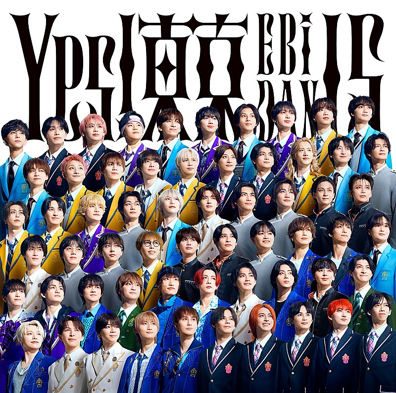 「超特急やM!LKら9組が大集結、EBiDAN15周年シングル『Yes! 東京』全15形態のジャケ写が一挙解禁」1枚目/15