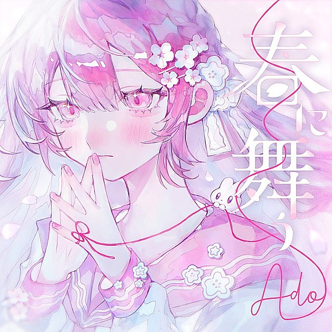 「【Top Japan Hits by Women】『今日好き』主題歌、Ado「春に舞う」など初登場でリストイン」1枚目/1