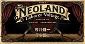 「Ｔ字路s、浅井健一と初ツーマンライブ開催決定」1枚目/3