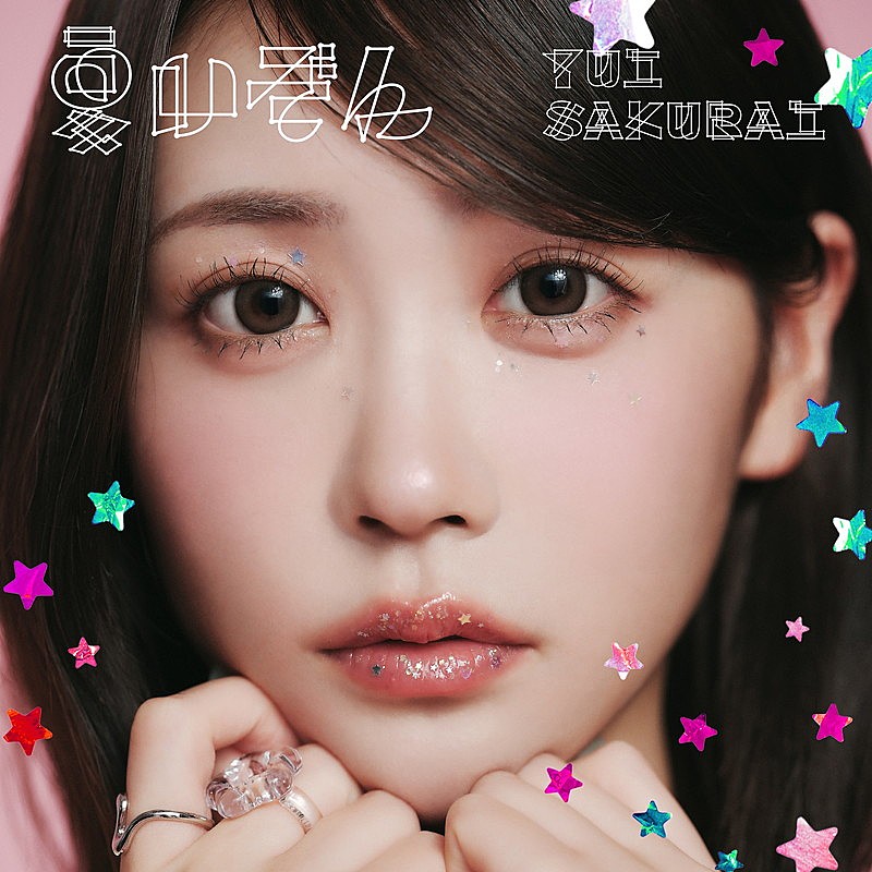 「櫻井優衣(FRUITS ZIPPER)、メジャーデビュー後初のCDシングル『夏いぞん』ジャケット公開」1枚目/3