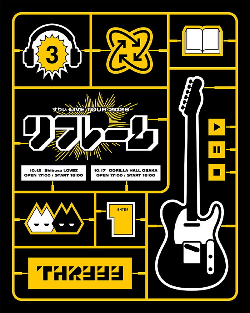 「【すりぃ LIVE TOUR 2026 "リフレーム"】」2枚目/2