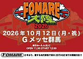 「FOMARE主催フェス【FOMARE大陸】、2ステージ制で開催」1枚目/1