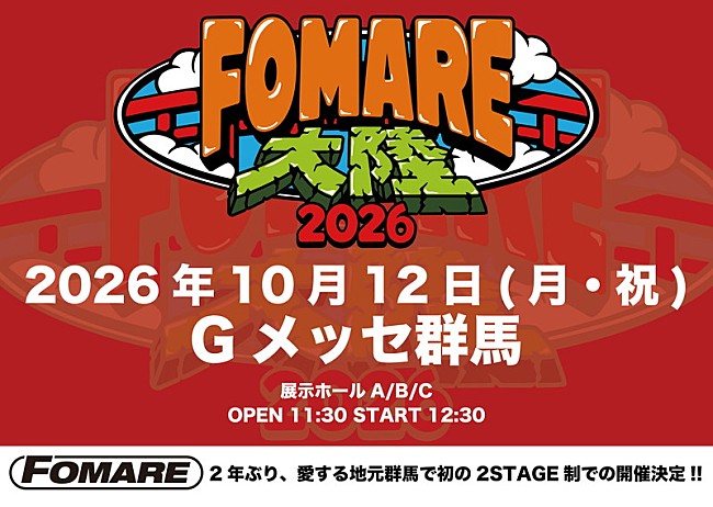 「FOMARE主催フェス【FOMARE大陸】、2ステージ制で開催」1枚目/1