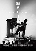 「jo0ji、Zepp6か所含む全国ツアー開催決定」1枚目/2