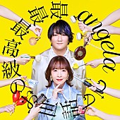 「angela、ニューSG『最最最高級のお世話して』リリース決定」1枚目/3
