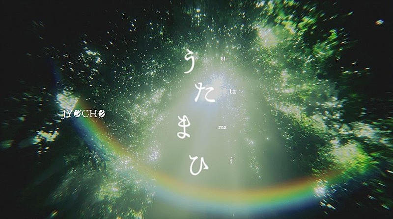 「JYOCHO、アニメ『神の庭付き楠木邸』ED主題歌リリックビデオ公開」1枚目/6