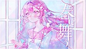 「Ado、春の訪れと甘酸っぱい恋心を表現した「春に舞う」MV公開」1枚目/1