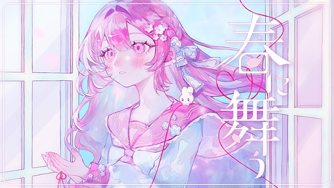 「Ado、春の訪れと甘酸っぱい恋心を表現した「春に舞う」MV公開」1枚目/1