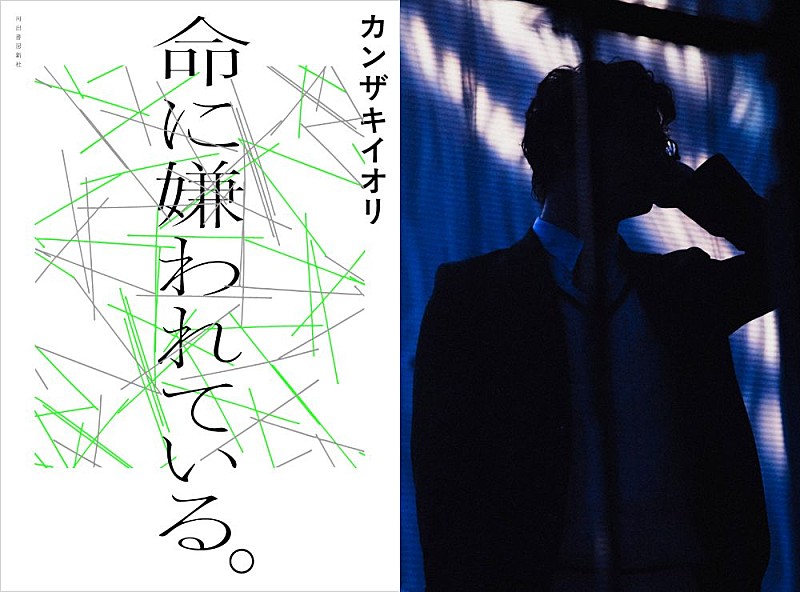 「カンザキイオリ、「命に嫌われている。」を小説化　スペシャルPVも公開」1枚目/6