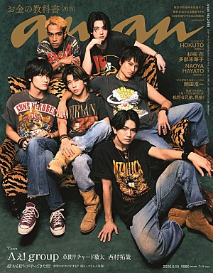 Aぇ! group「Aぇ! group／草間リチャード敬太／西村拓哉が『anan』W表紙、“6人”と“『おそ松さん』6つ子”が入り乱れる」