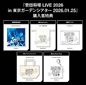 「菅田将暉、東京ガーデンシアター公演のライブBlu-ray＆DVD“店舗別購入特典”の絵柄が解禁」1枚目/3