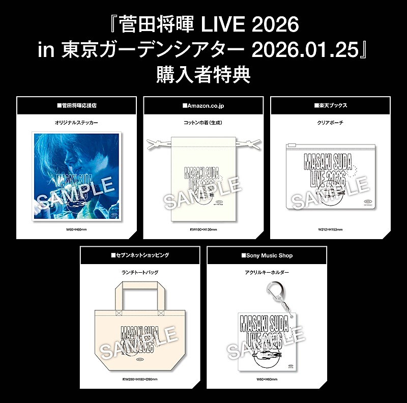 「菅田将暉、東京ガーデンシアター公演のライブBlu-ray＆DVD“店舗別購入特典”の絵柄が解禁」1枚目/3