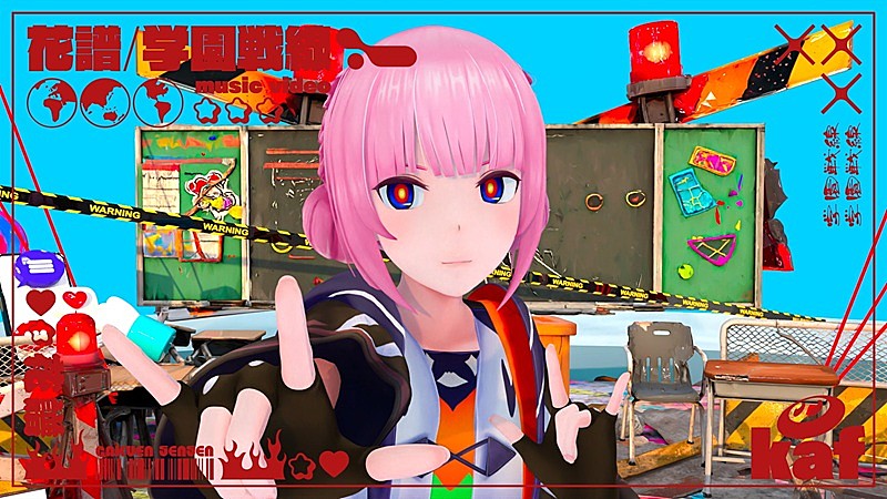 「花譜、“内なる衝動”を叫ぶようなリリック＆ロックサウンドの「学園戦線」MV公開」1枚目/3