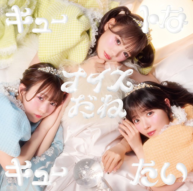 「CUTIE STREET シングル『キュートなキューたい / ナイスだね』CUTIE盤」8枚目/11